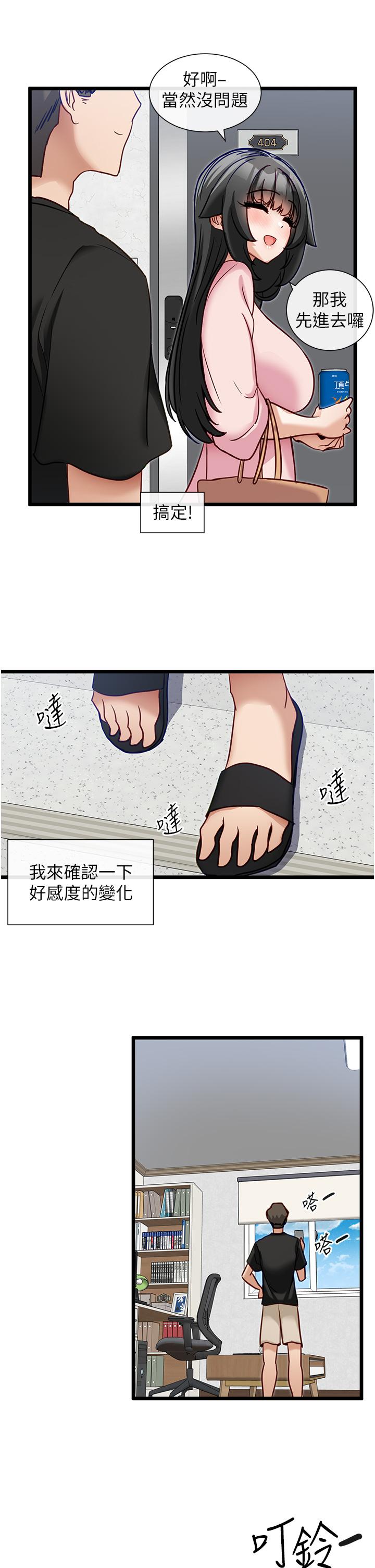 脫單神器 第14話-心動萬分的約會 第23页