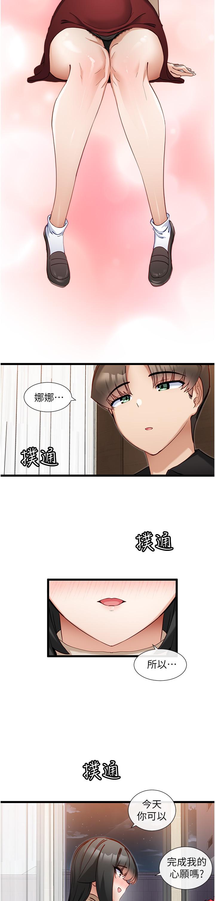 脫單神器 第25話-今晚想要被你抱在懷裡 第29页