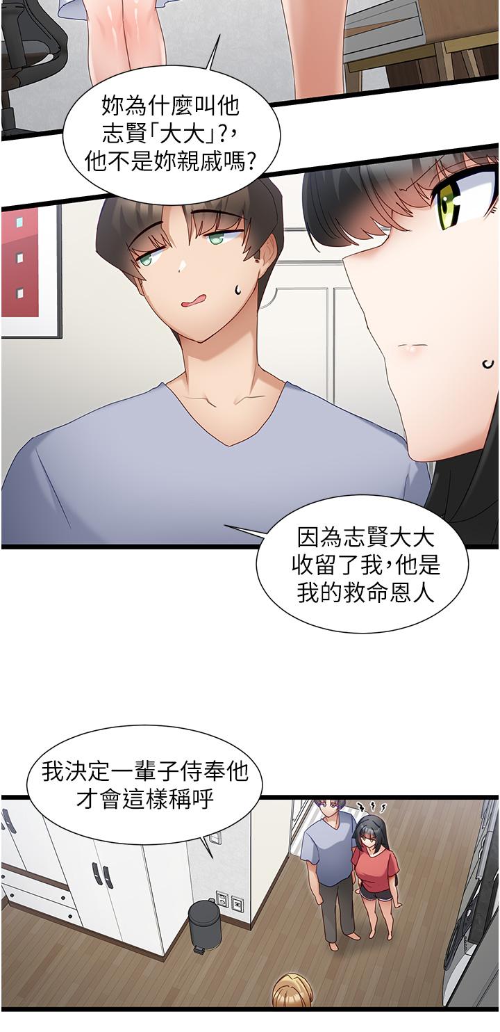 脫單神器 第31話-別想搶走我的男人 第9页