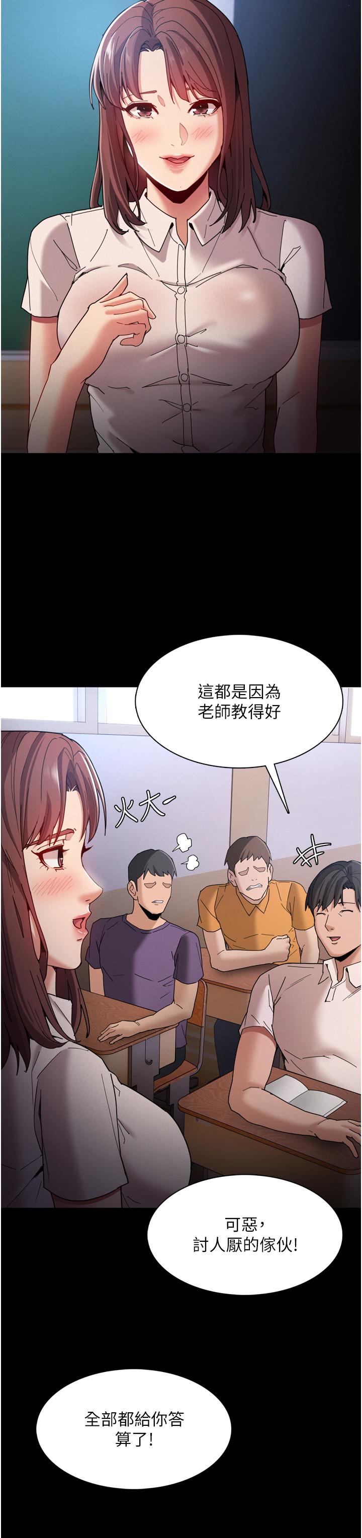 癡漢成癮 第10話-激起變態征服欲的老師 第29页
