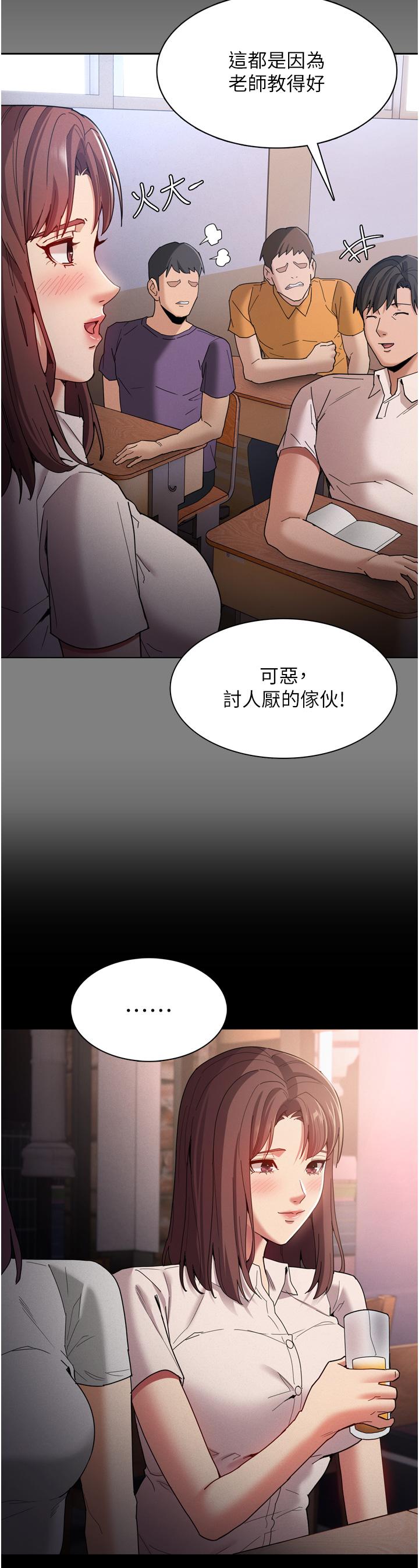 癡漢成癮 第10話-激起變態征服欲的老師 第36页