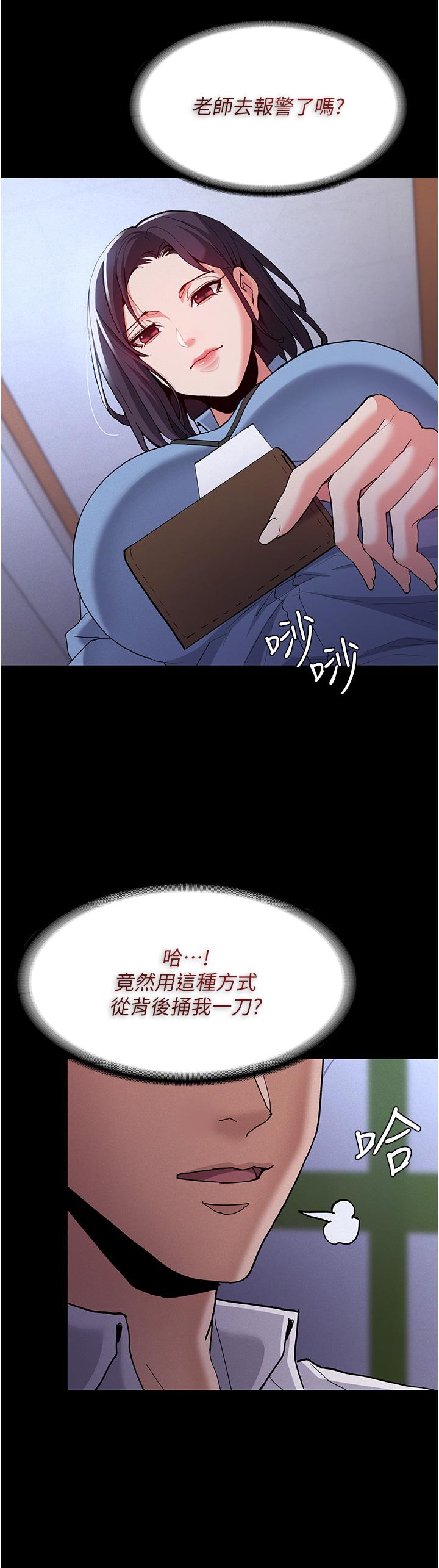癡漢成癮 第25話-背叛我的代價 第29页
