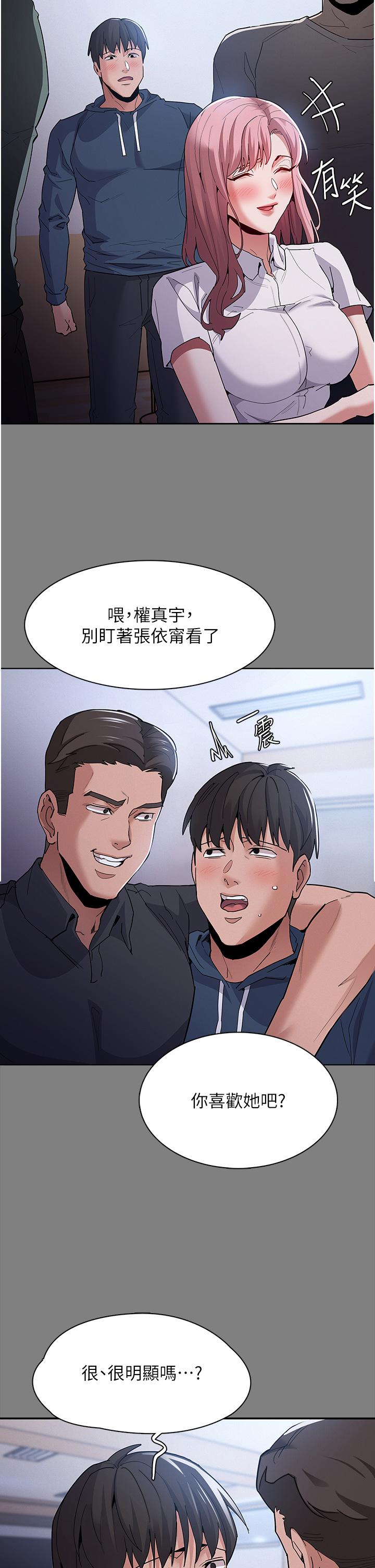 癡漢成癮 第31話-背叛朋友的獎勵 第8页