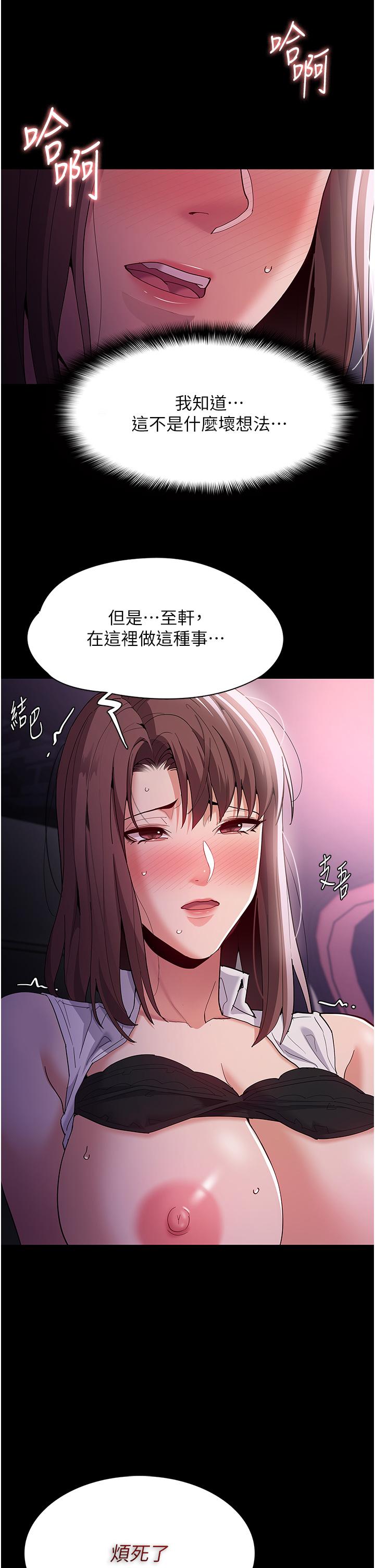 癡漢成癮 第38話-用肉棒教老師做人 第19页