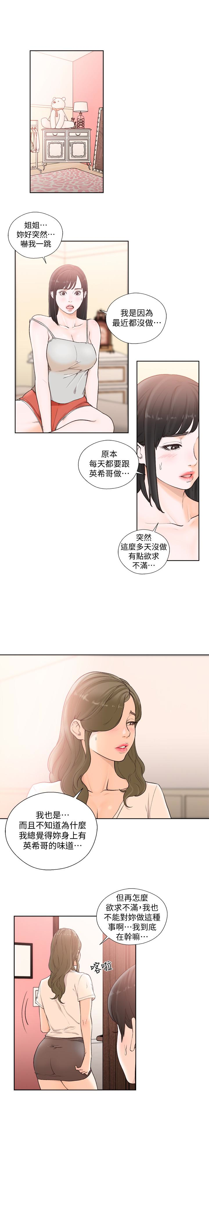 解禁:初始的快感 第101話-發現新遊戲的姐妹 第3页