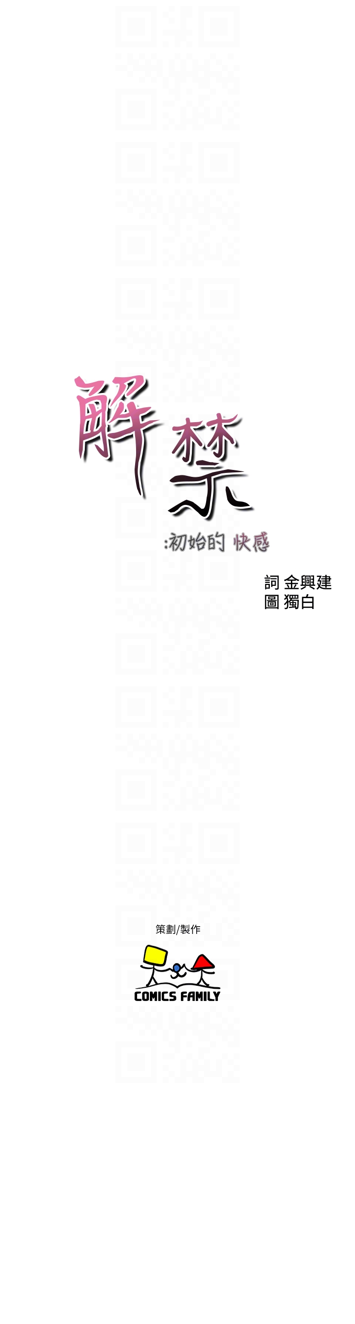 解禁:初始的快感 第101話-發現新遊戲的姐妹 第7页