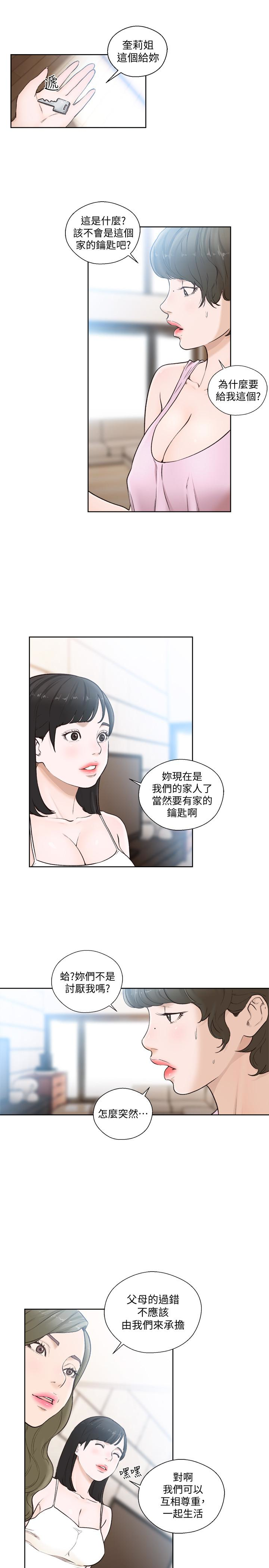 解禁:初始的快感 第102話-發現新遊戲的姐妹 第20页