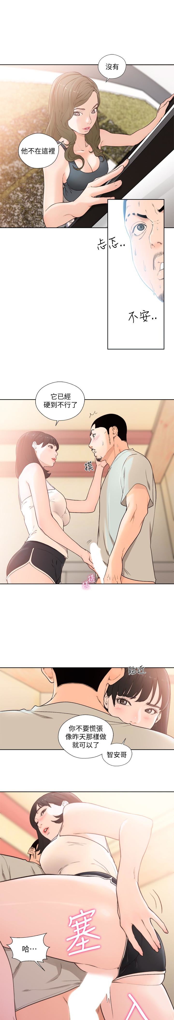 解禁:初始的快感 最終話-幸福的方法 第9页