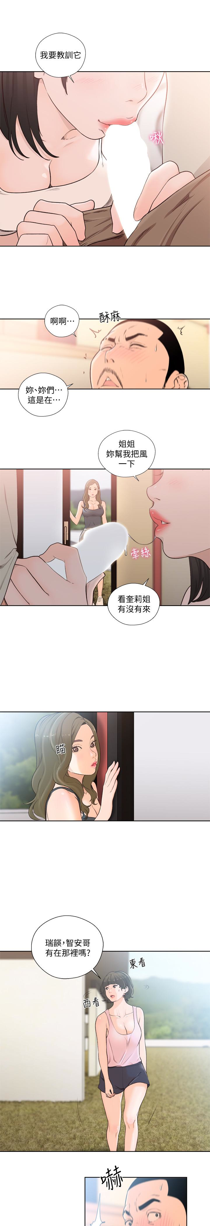 解禁:初始的快感 最終話-幸福的方法 第6页