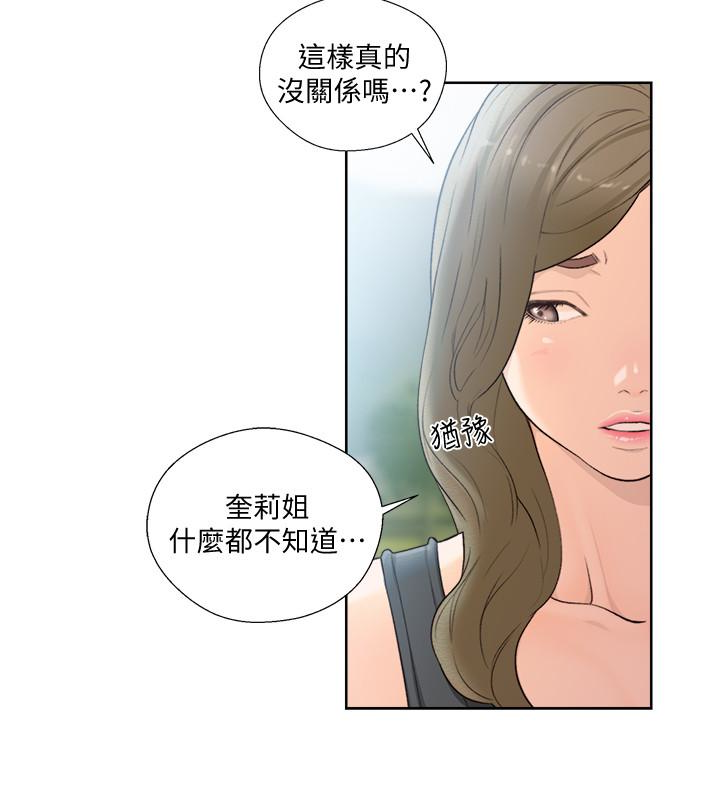 解禁:初始的快感 最終話-幸福的方法 第12页