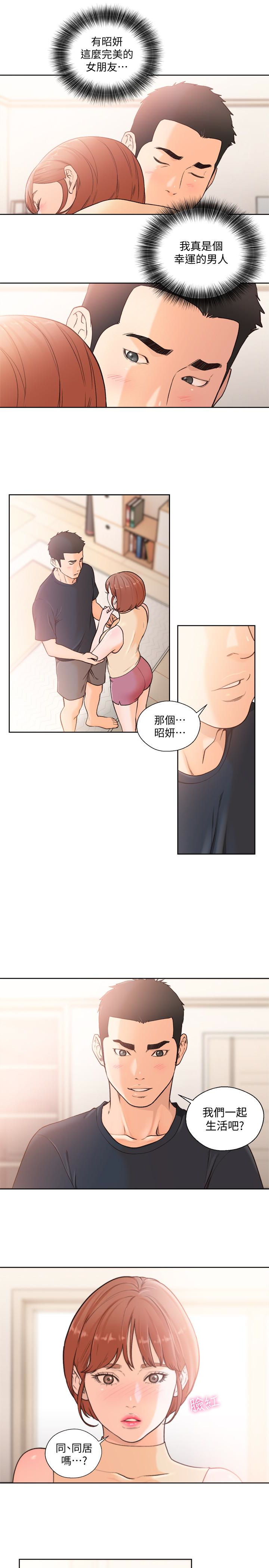 解禁:初始的快感 最終話-幸福的方法 第21页