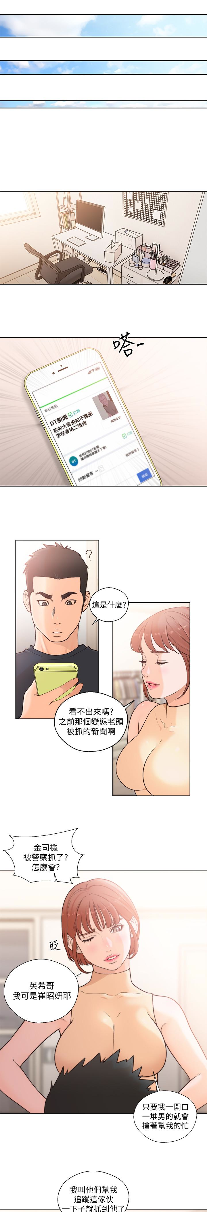 解禁:初始的快感 最終話-幸福的方法 第17页