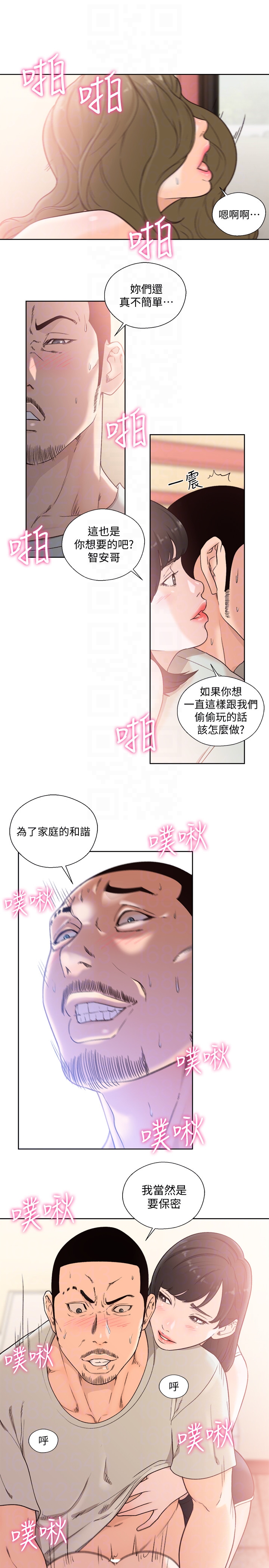 解禁:初始的快感 最終話-幸福的方法 第15页