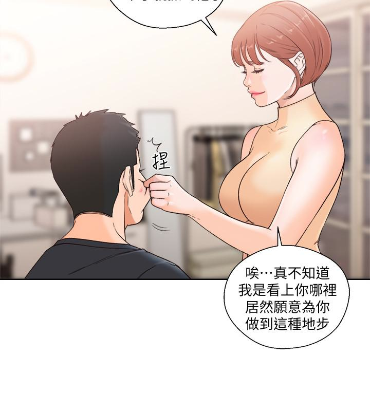 解禁:初始的快感 最終話-幸福的方法 第18页