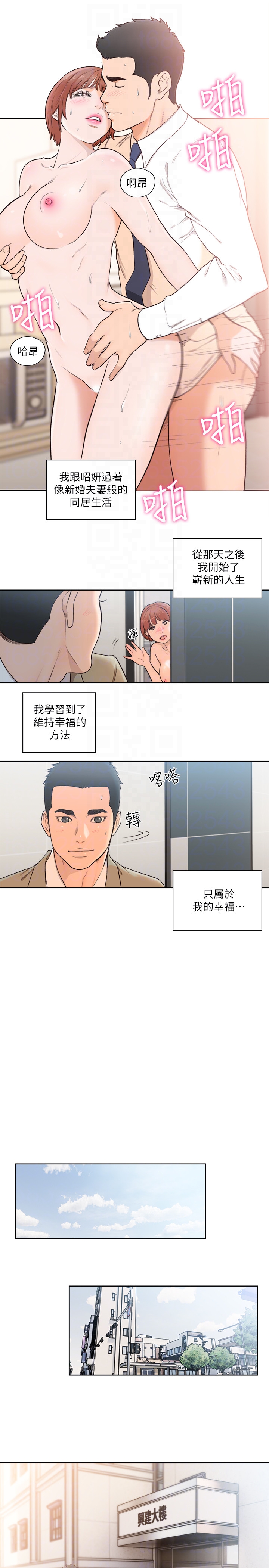 解禁:初始的快感 最終話-幸福的方法 第29页