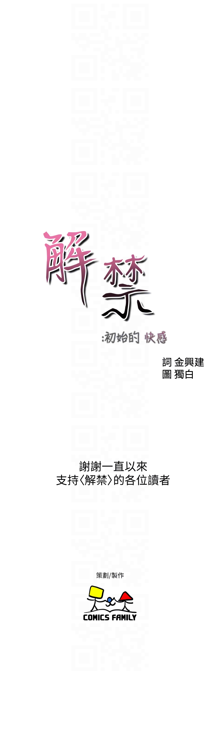 解禁:初始的快感 最終話-幸福的方法 第33页