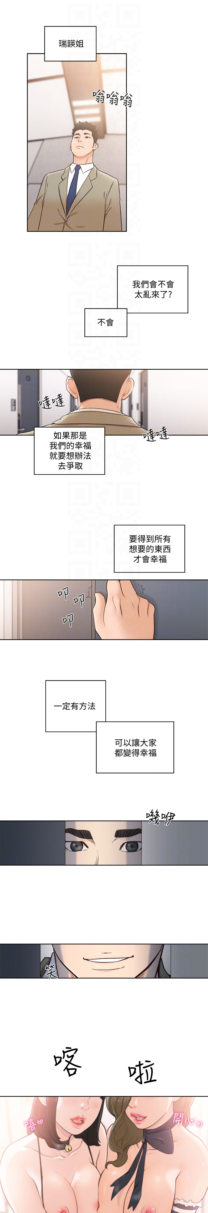 解禁:初始的快感 最終話-幸福的方法 第31页