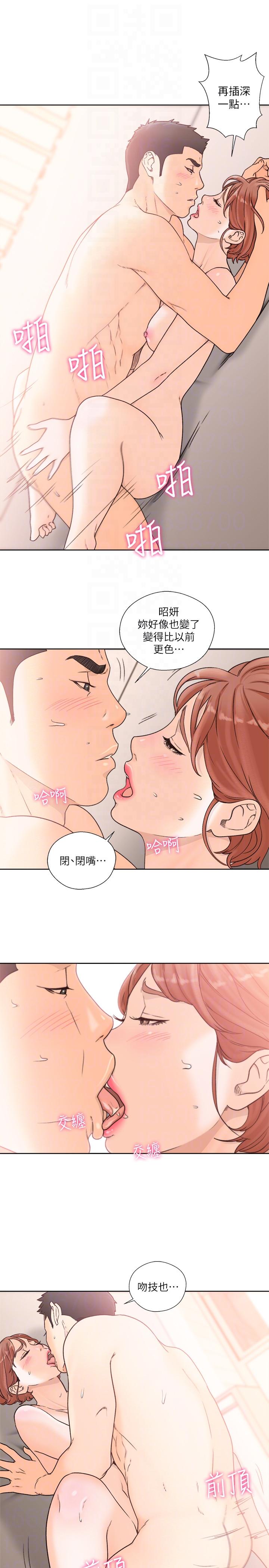 解禁:初始的快感 第99話-用身體和好 第21页