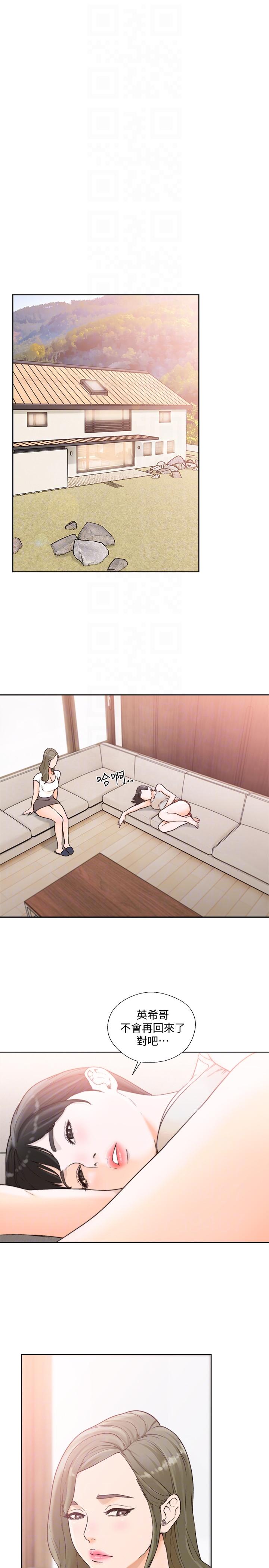 解禁:初始的快感 第100話-新來的男人 第9页
