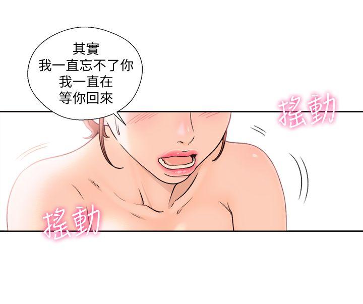解禁:初始的快感 第100話-新來的男人 第1页