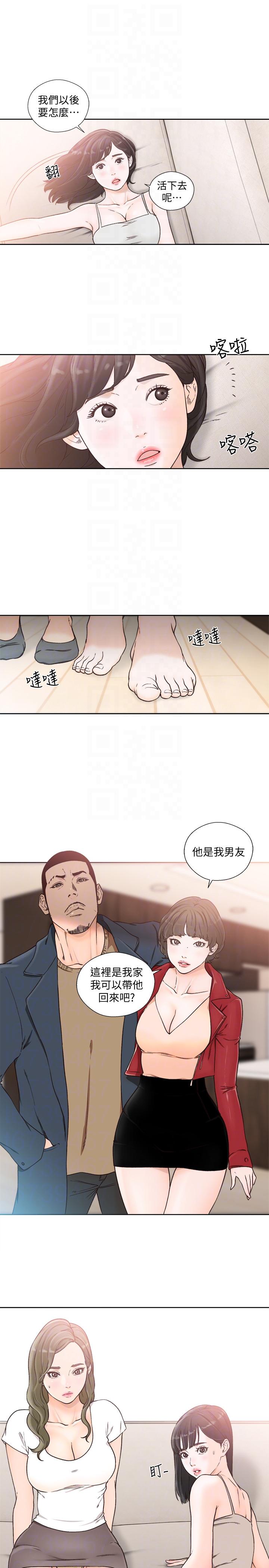 解禁:初始的快感 第100話-新來的男人 第11页