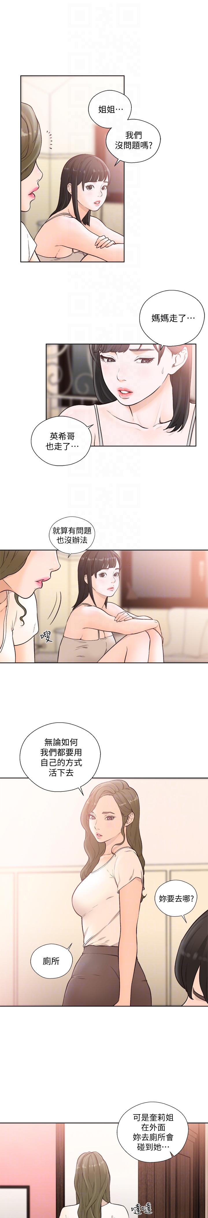 解禁:初始的快感 第100話-新來的男人 第19页