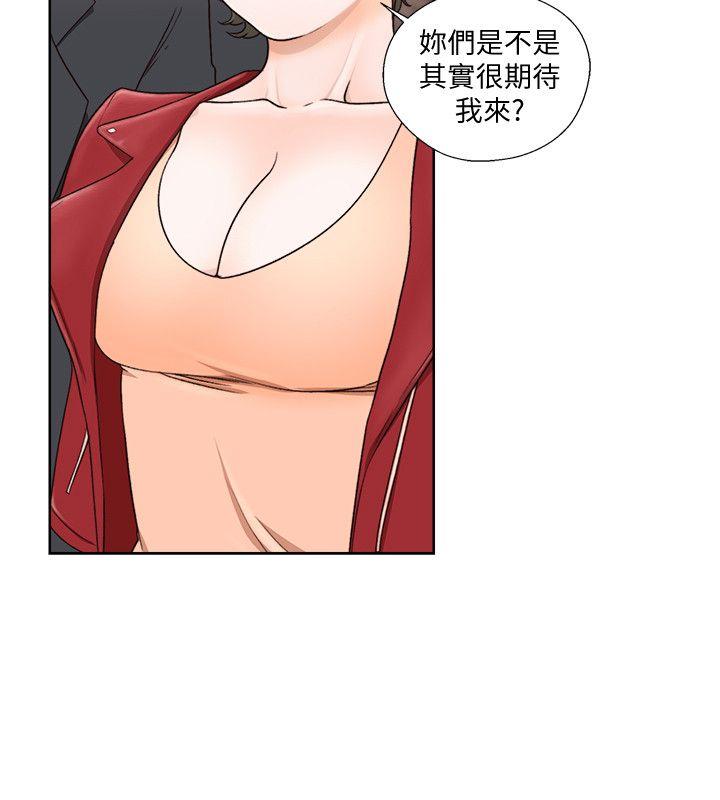 解禁:初始的快感 第100話-新來的男人 第14页