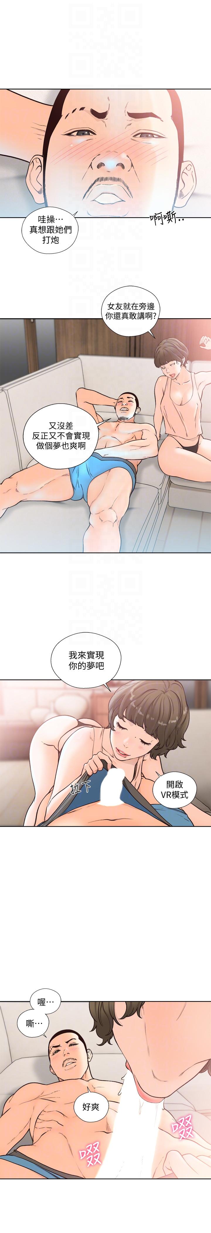 解禁:初始的快感 第100話-新來的男人 第17页