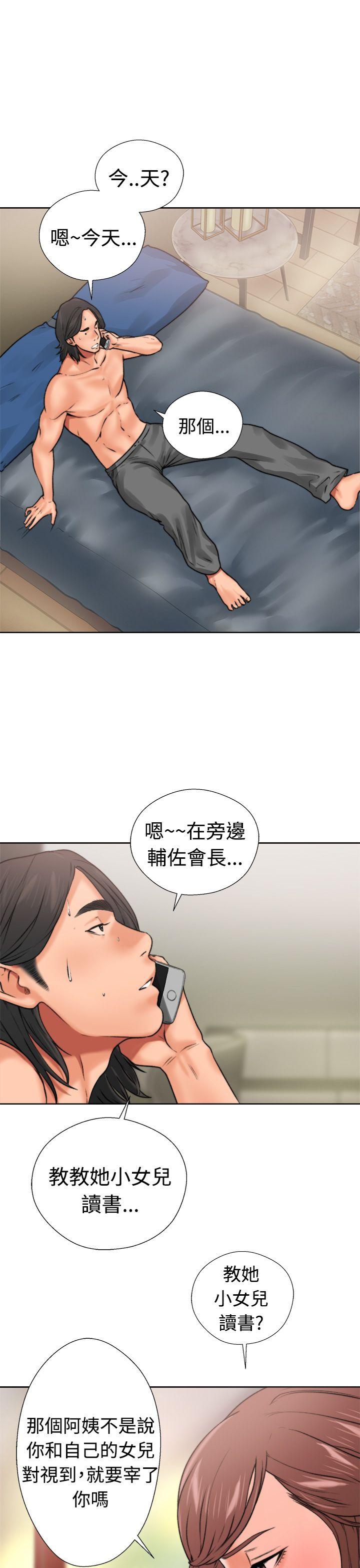 解禁:初始的快感 第12話 第23页