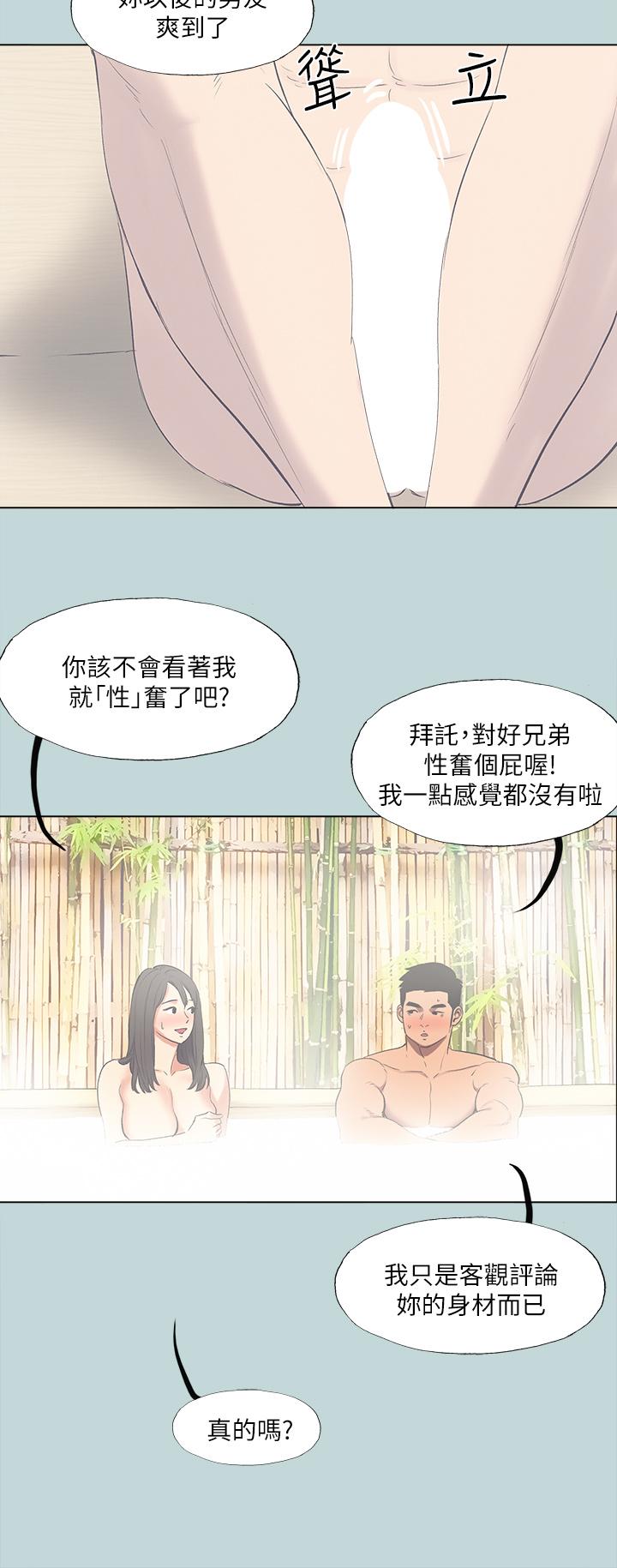 縱夏夜之夢 第99話-男女裸湯初體驗 第21页