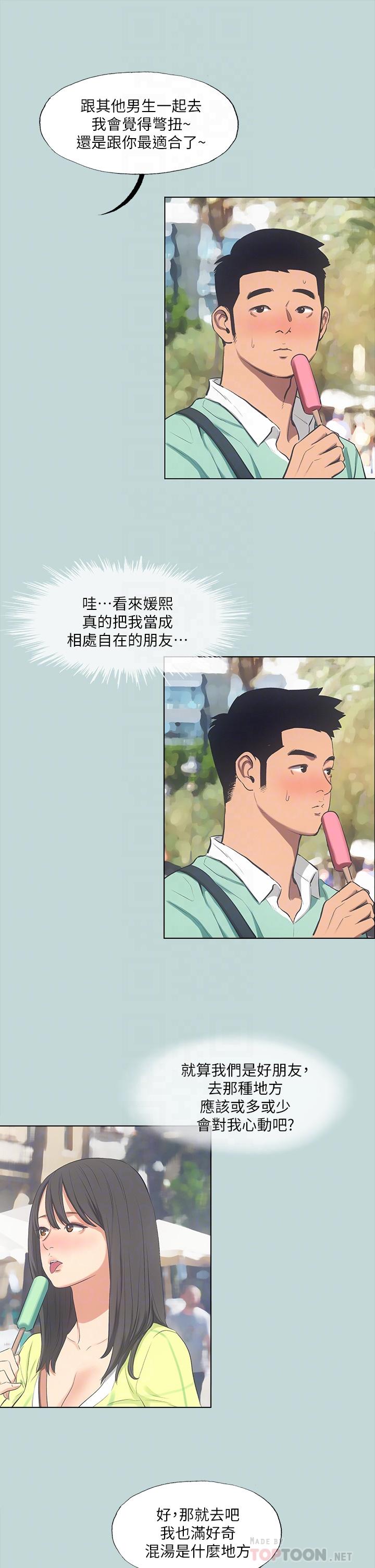 縱夏夜之夢 第99話-男女裸湯初體驗 第8页
