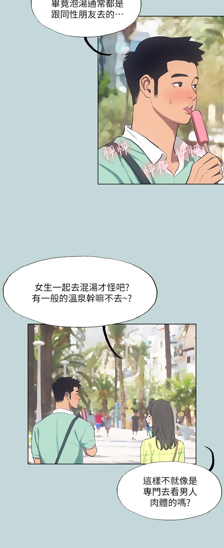 縱夏夜之夢 第99話-男女裸湯初體驗 第7页