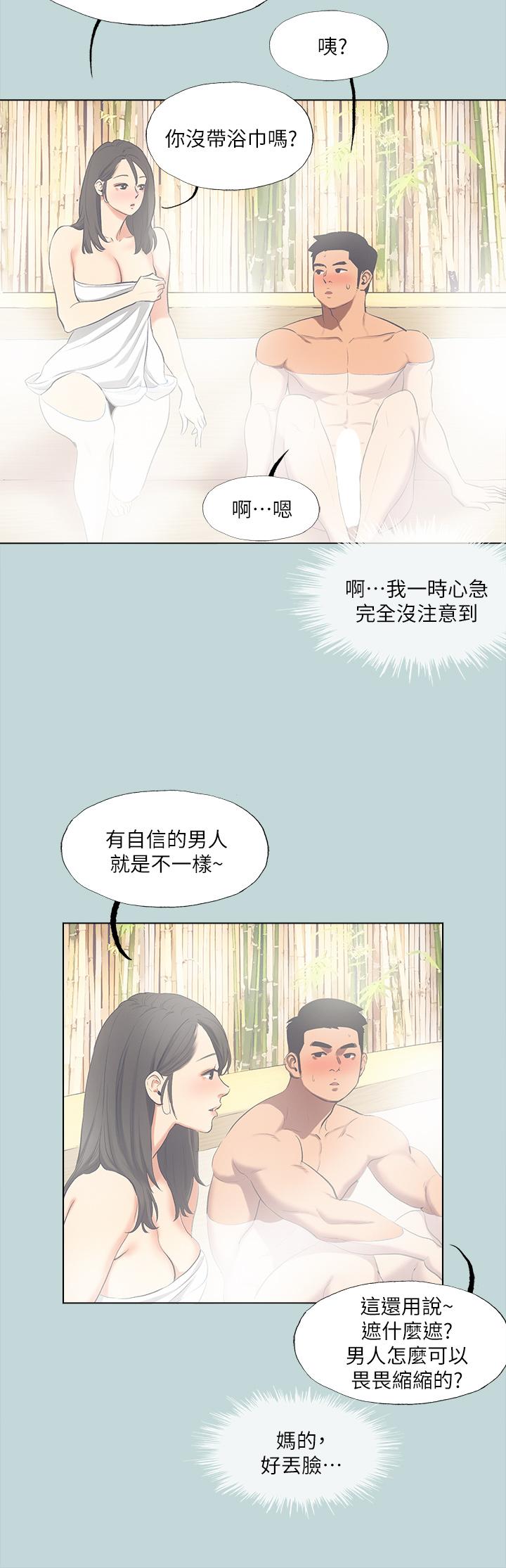 縱夏夜之夢 第99話-男女裸湯初體驗 第13页
