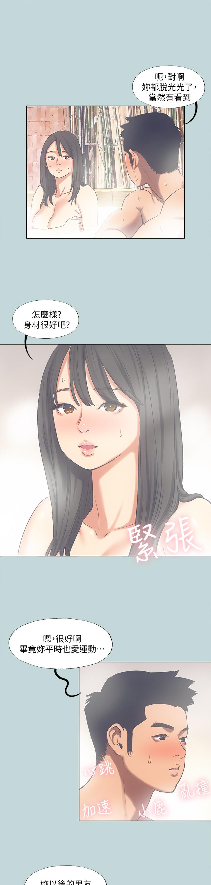 縱夏夜之夢 第99話-男女裸湯初體驗 第20页