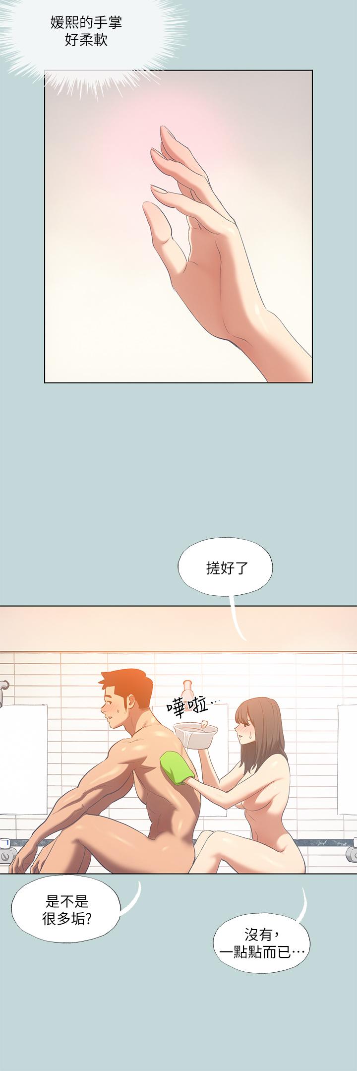 縱夏夜之夢 第100話-怎麼可以只搓背 第7页