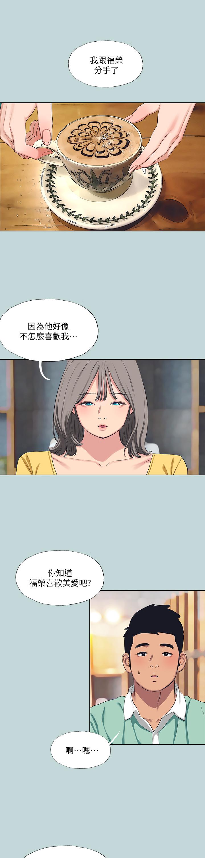 縱夏夜之夢 第101話-你怎麼不脫了 第2页