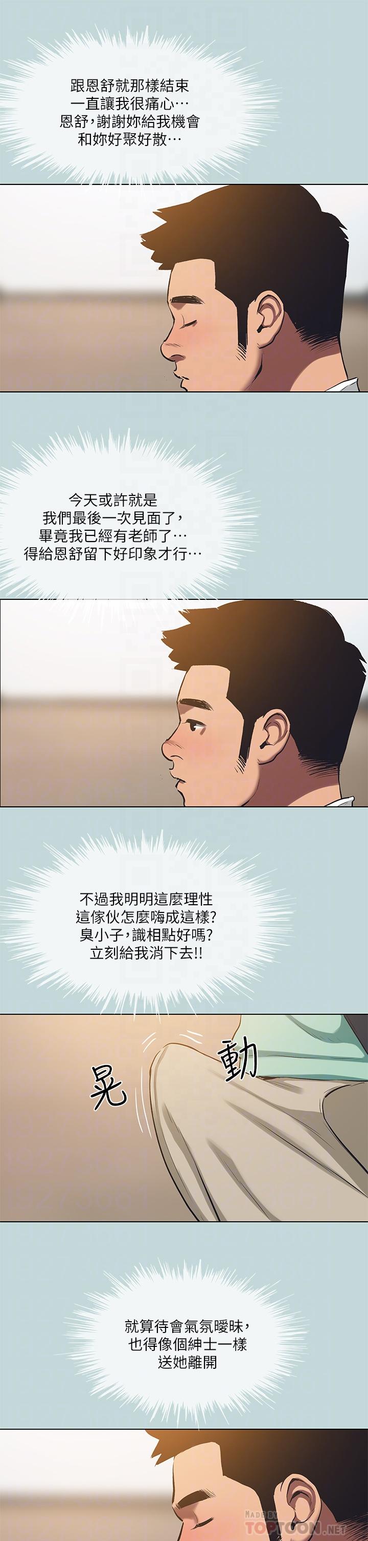 縱夏夜之夢 第101話-你怎麼不脫了 第8页