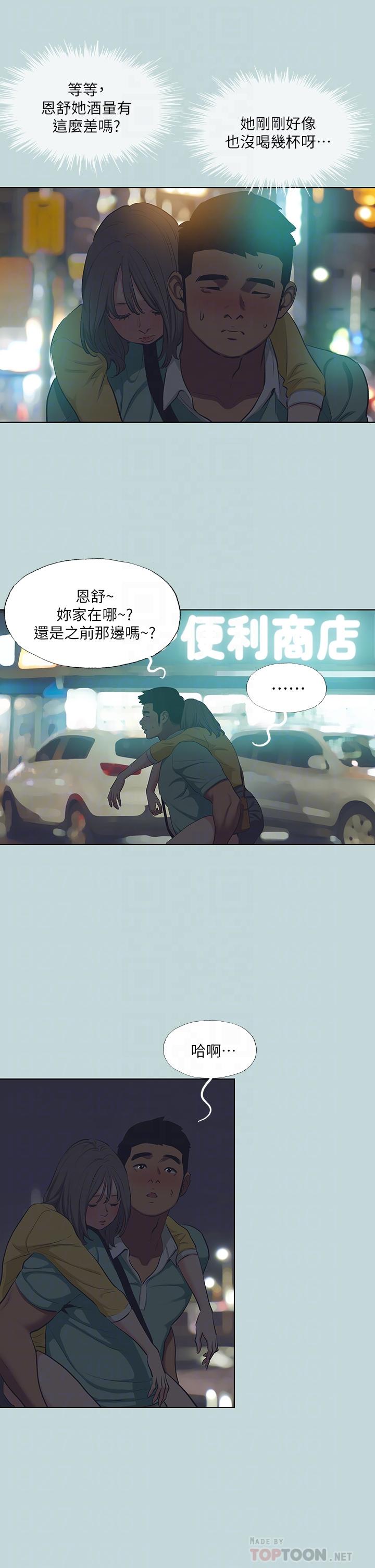 縱夏夜之夢 第101話-你怎麼不脫了 第10页