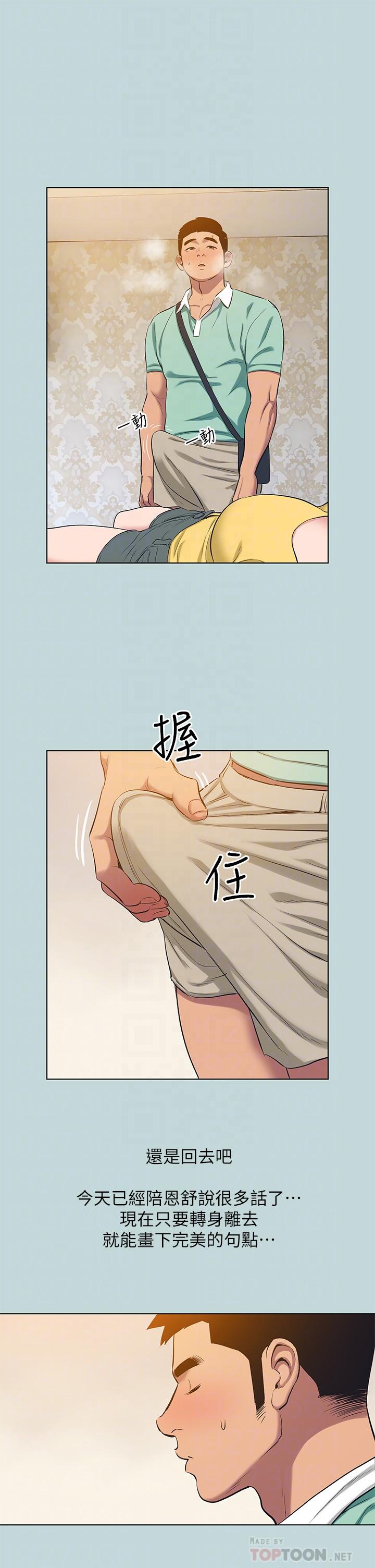 縱夏夜之夢 第101話-你怎麼不脫了 第14页