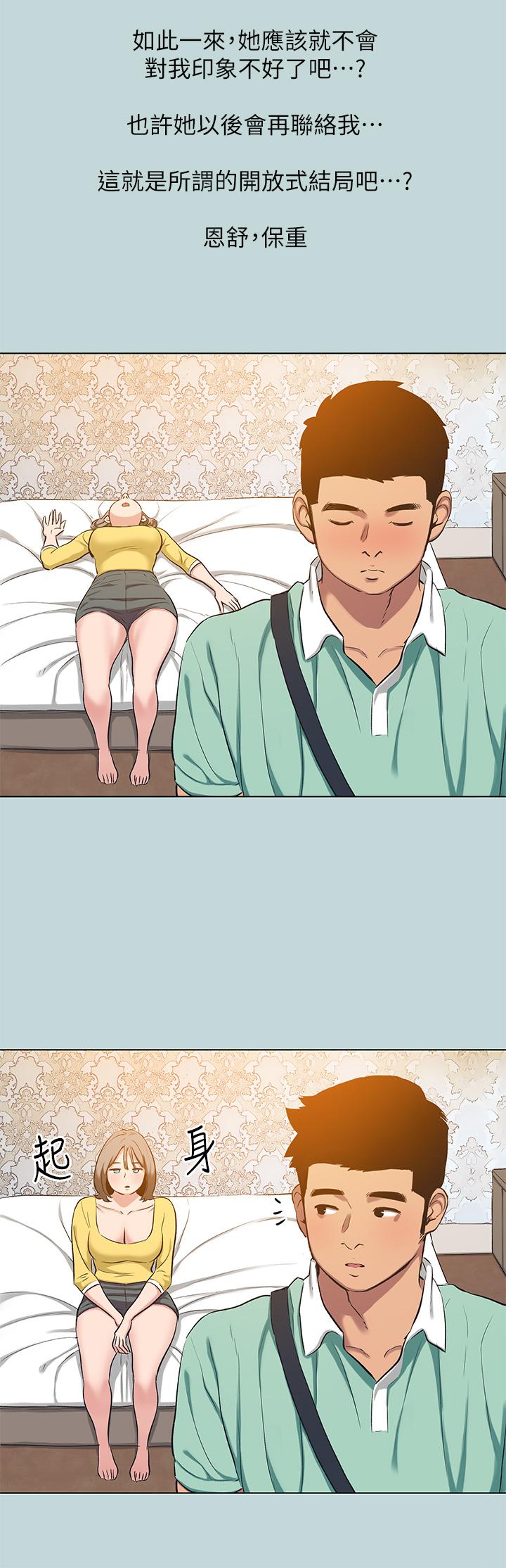 縱夏夜之夢 第101話-你怎麼不脫了 第15页