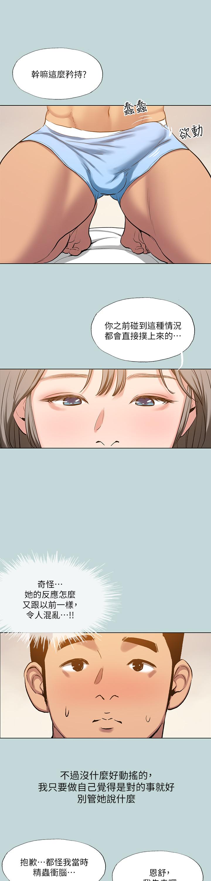 縱夏夜之夢 第101話-你怎麼不脫了 第26页