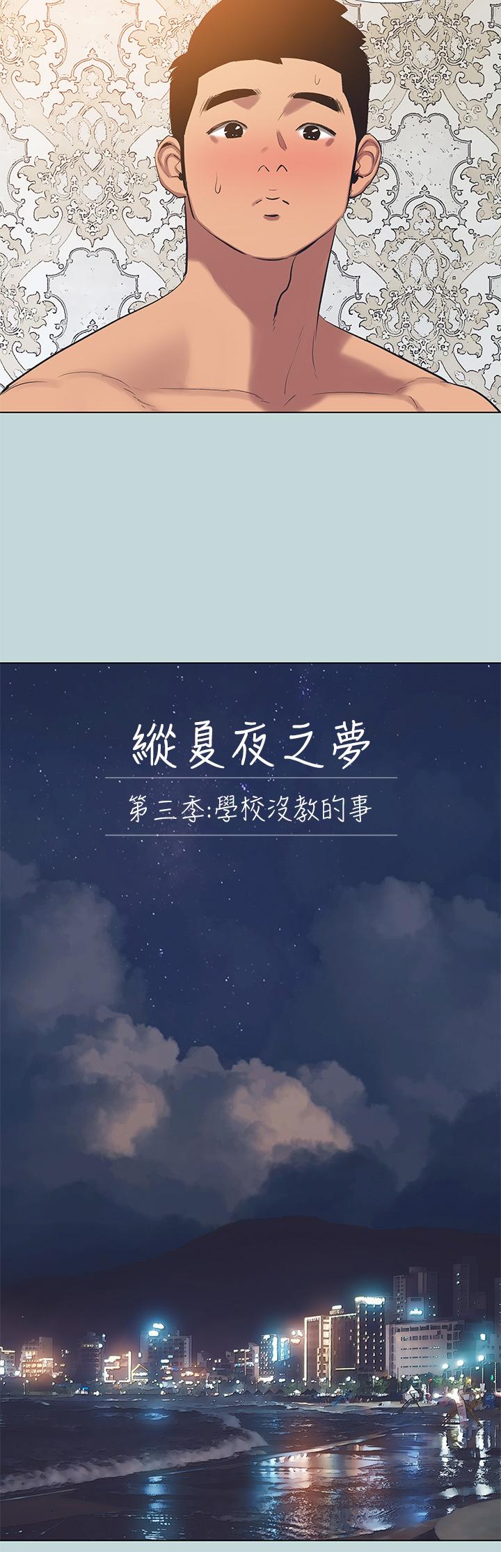 縱夏夜之夢 第102話-征服的快感 第3页