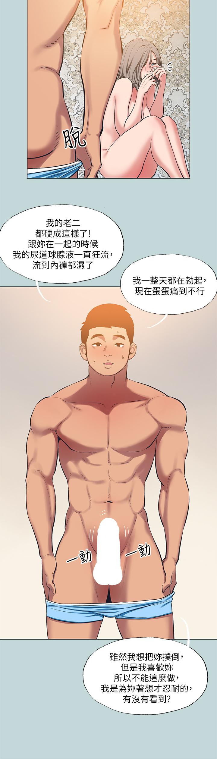 縱夏夜之夢 第102話-征服的快感 第5页