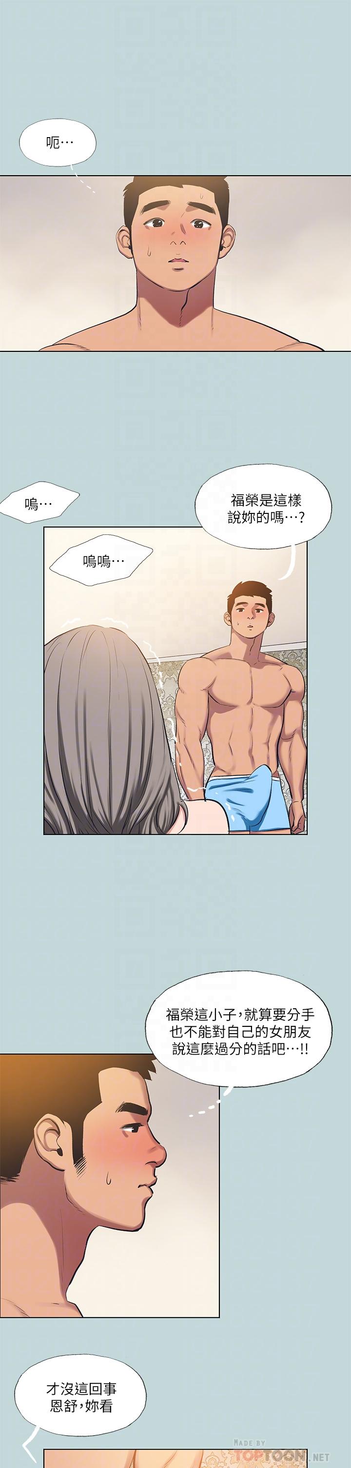 縱夏夜之夢 第102話-征服的快感 第4页