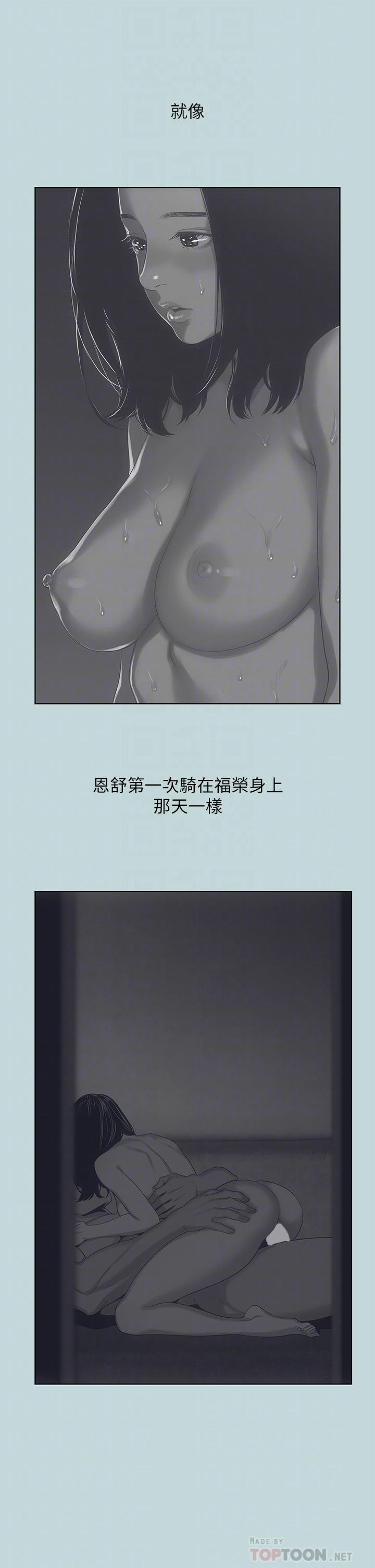 縱夏夜之夢 第102話-征服的快感 第12页