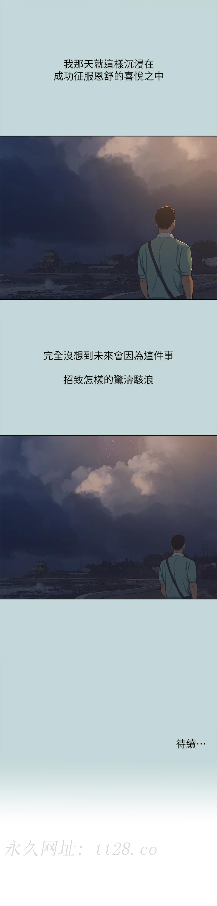 縱夏夜之夢 第102話-征服的快感 第30页
