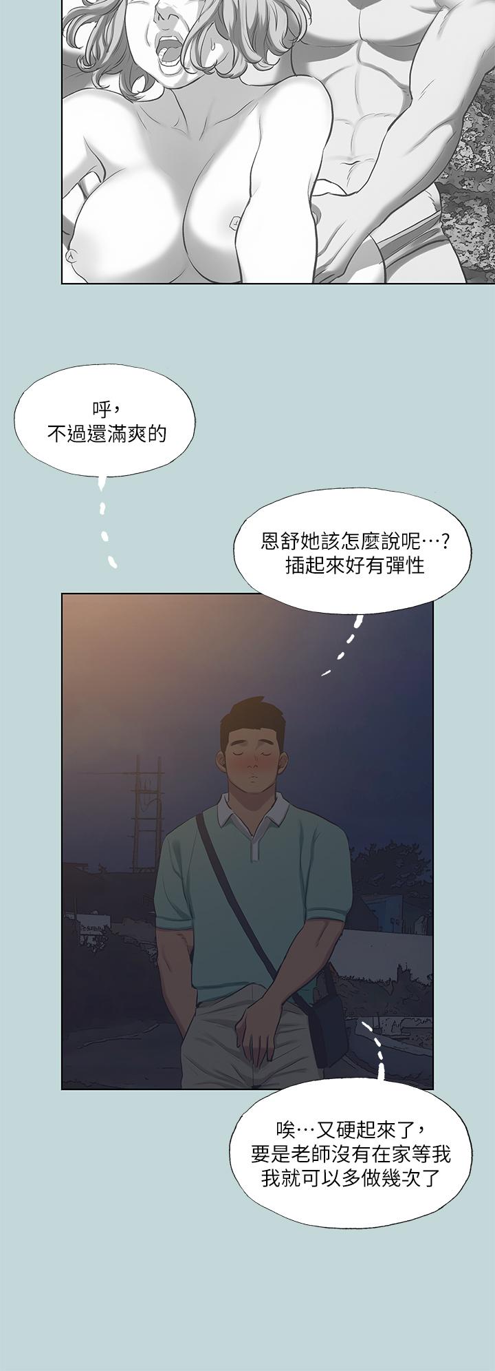 縱夏夜之夢 第102話-征服的快感 第29页