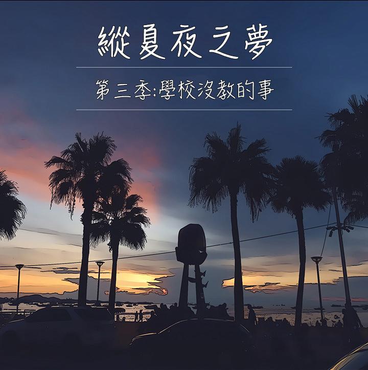 縱夏夜之夢 第103話-令人難以抗拒的胴體 第2页