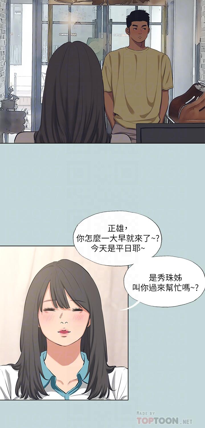 縱夏夜之夢 第103話-令人難以抗拒的胴體 第10页