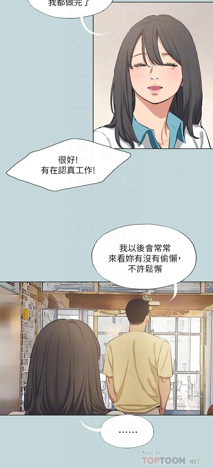 縱夏夜之夢 第103話-令人難以抗拒的胴體 第14页